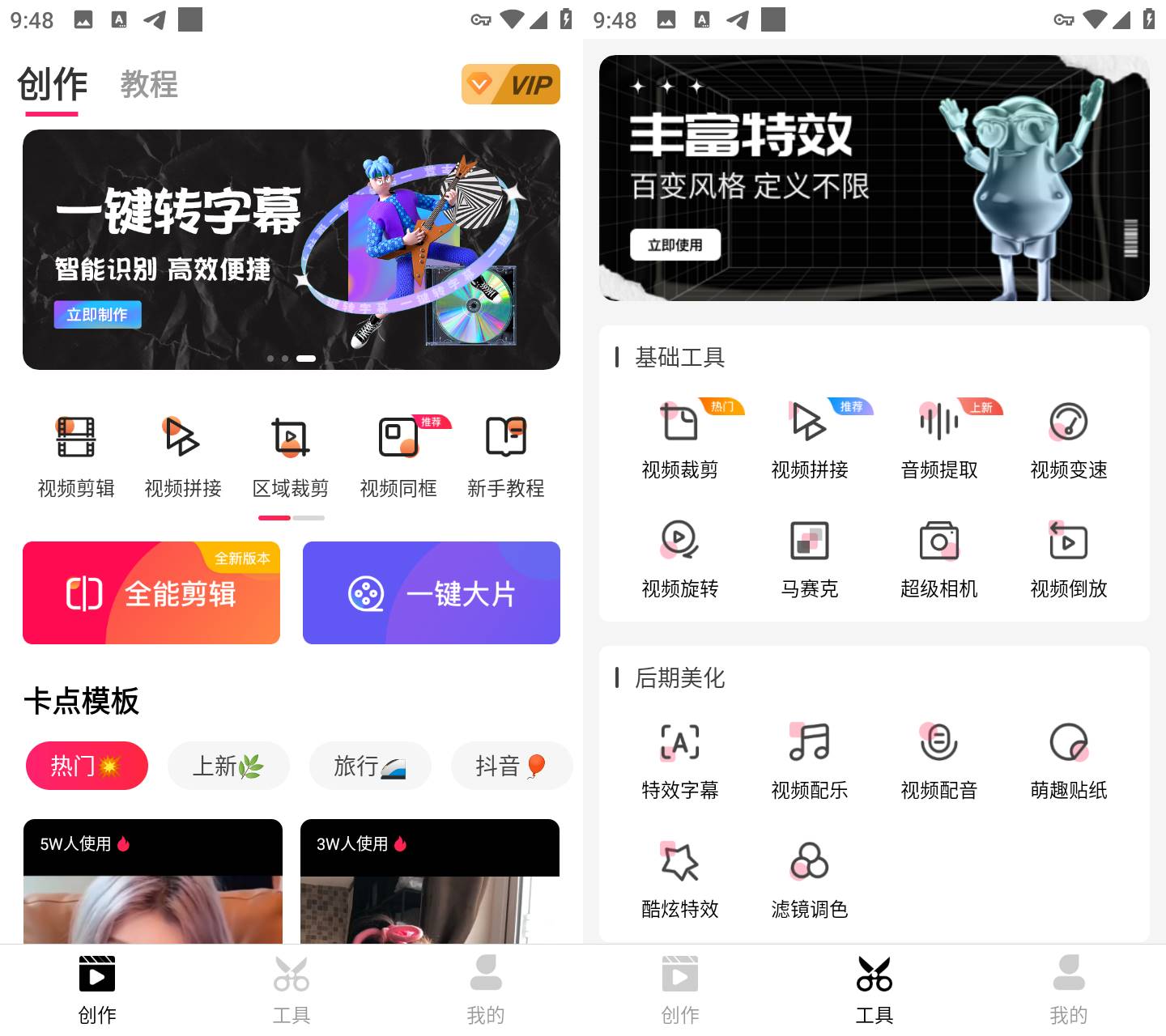 Android 爱剪辑 v80.23.0 去广告解锁版  第2张