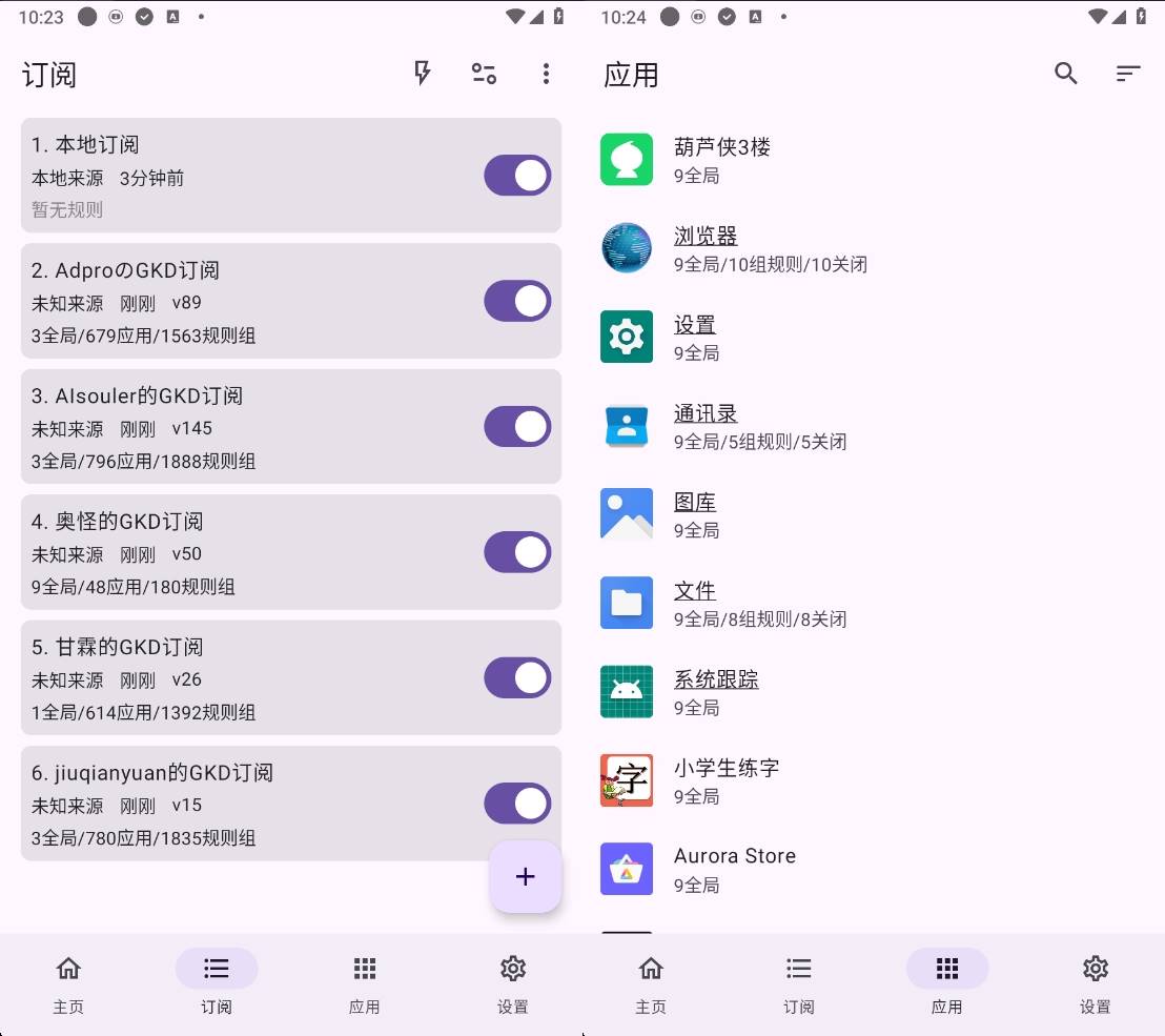 Android GKD v1.10.4-beta.1 广告跳过神器，附加最新规则  第2张