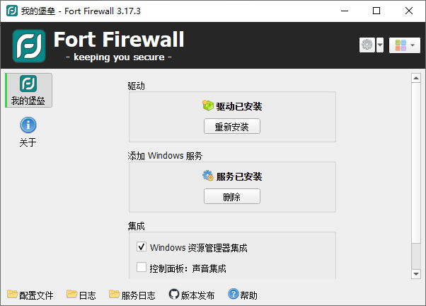 Fort Firewall(Windows防火墙工具) v3.17.8  第1张