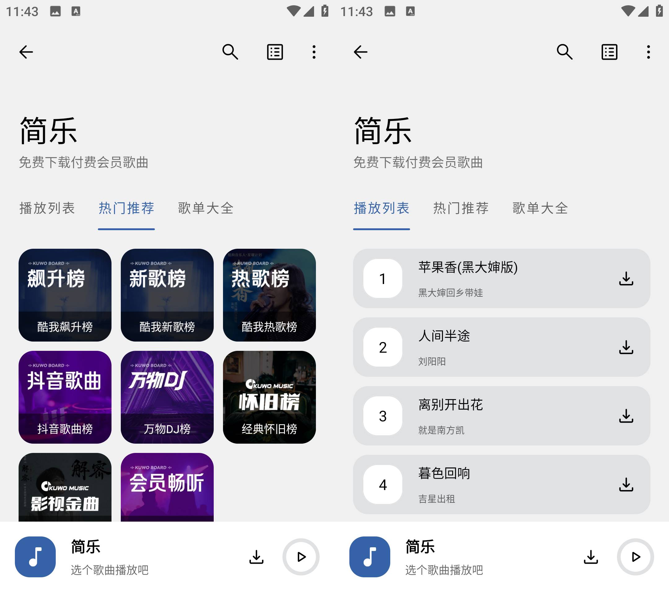 Android 简乐 v1.4.0 解锁无损音质去广告  第2张