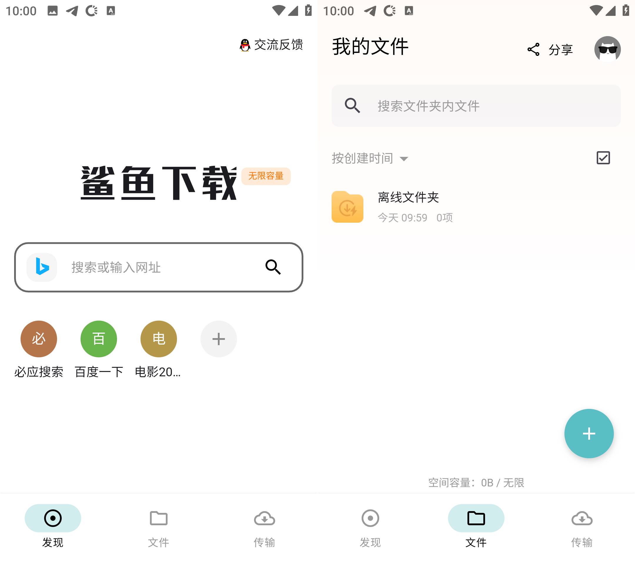 Android 鲨鱼下载器 v1.0.7 不限速磁力下载  第2张