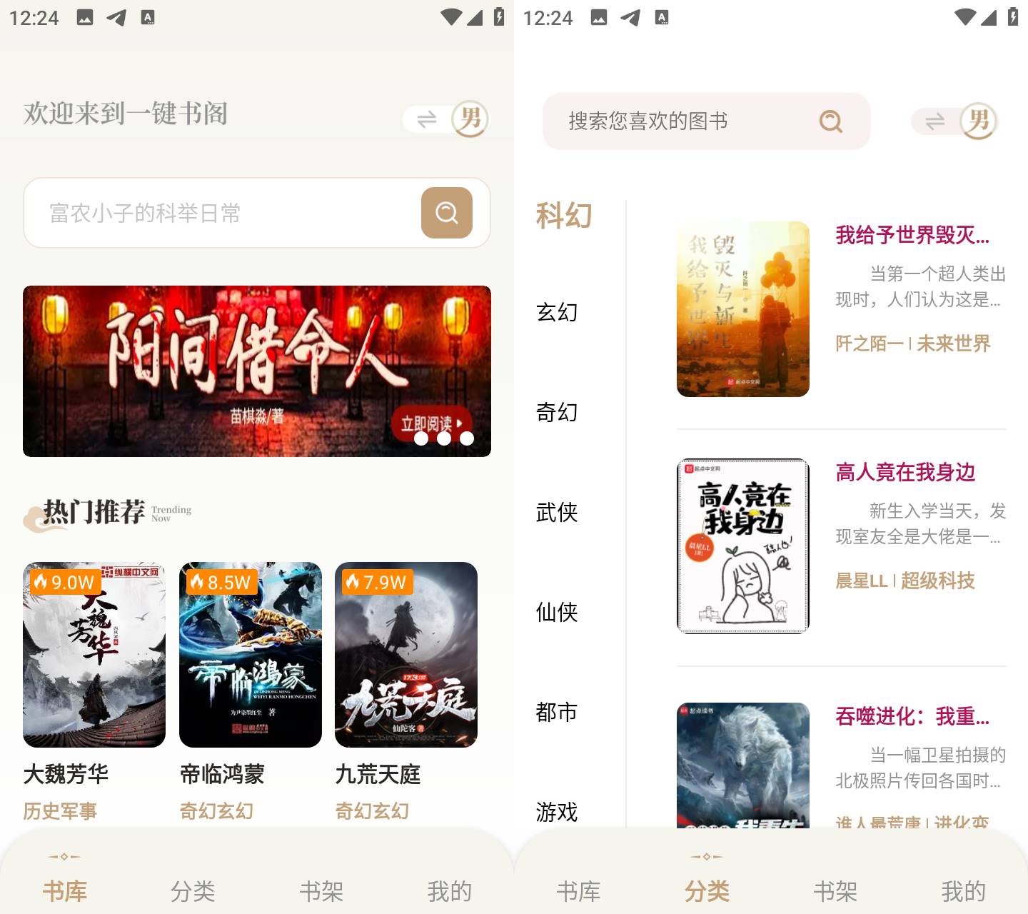 Android 一键书阁 v1.5.0 去广告纯净版  第2张