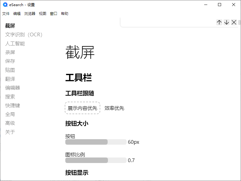 eSearch(开源跨平台识屏搜索工具) v14.7.3 中文绿色版  第1张