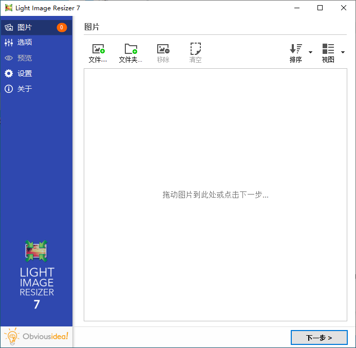 Light Image Resizer(图像调整工具) v7.2.1.106 多语便携版  第1张