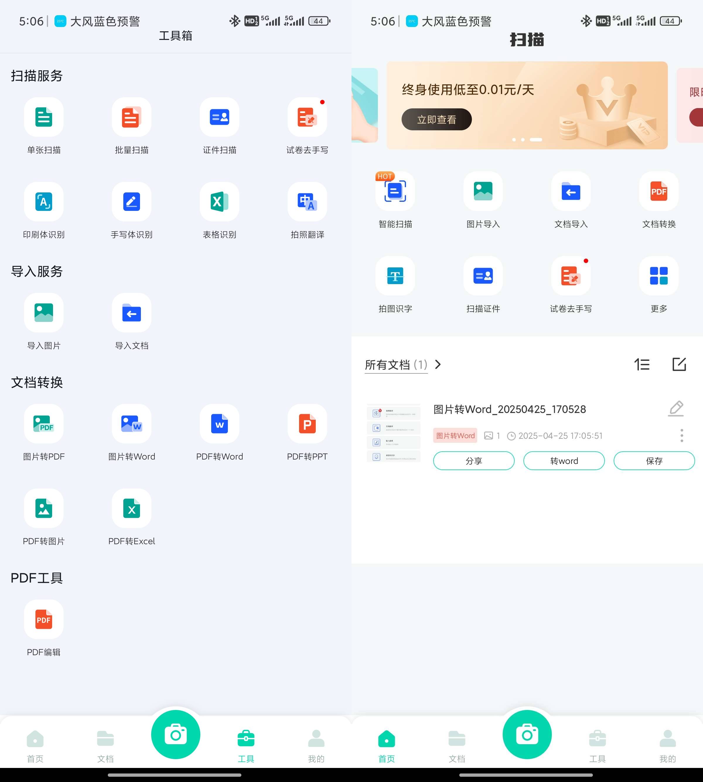 Android 全能扫描工 v1.2.15 解锁会员版  第2张