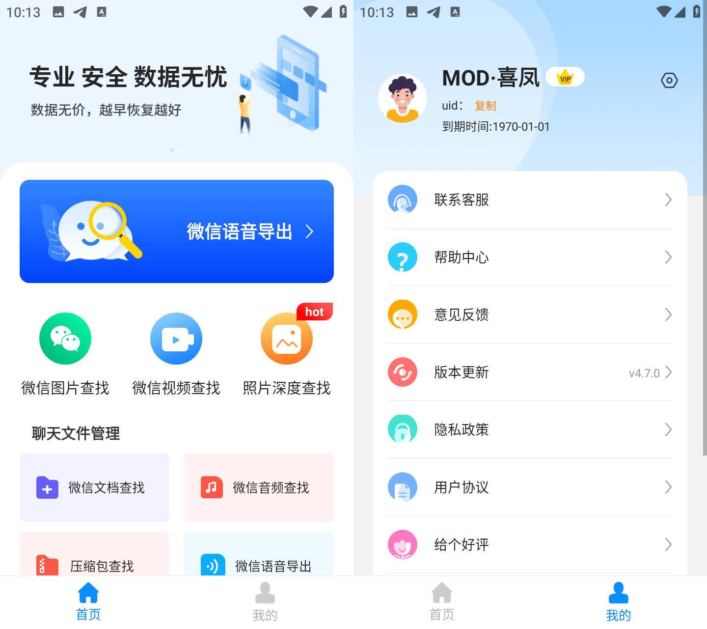 Android 微心聊天恢复 v4.7.0 解锁会员免登陆  第2张