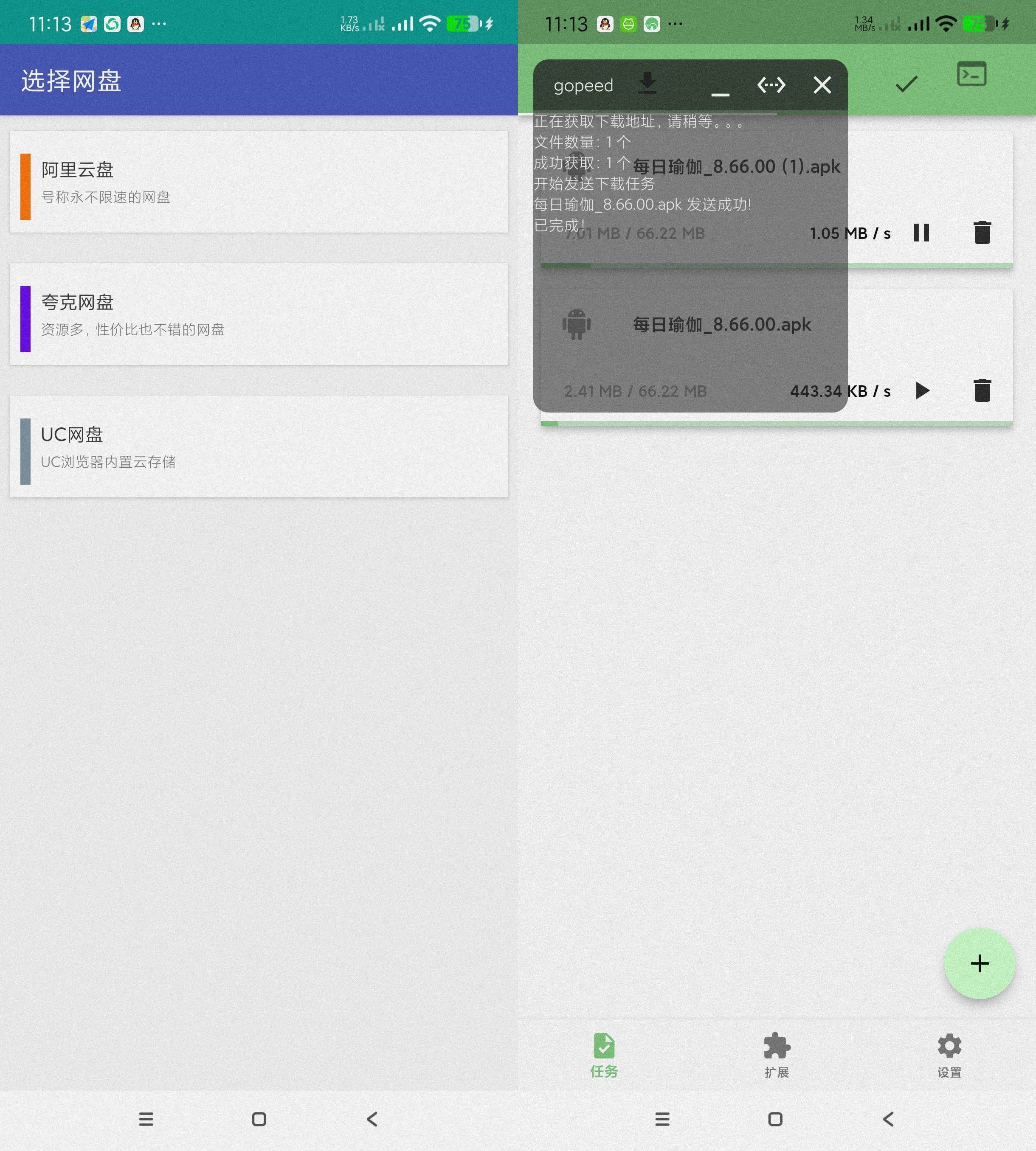 Android 就是加速 v1.4.1 专注于各种限速网盘下载  第2张