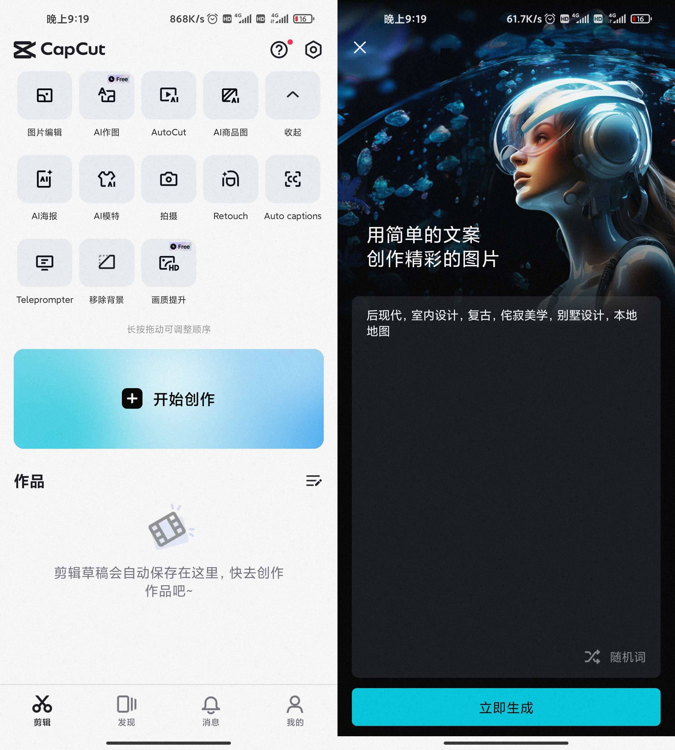 Android CapCut v14.4.0剪映国际版解锁专业版  第2张