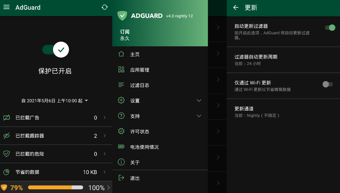 Android AdGuard_v4.10.36解锁高级订阅版  第2张