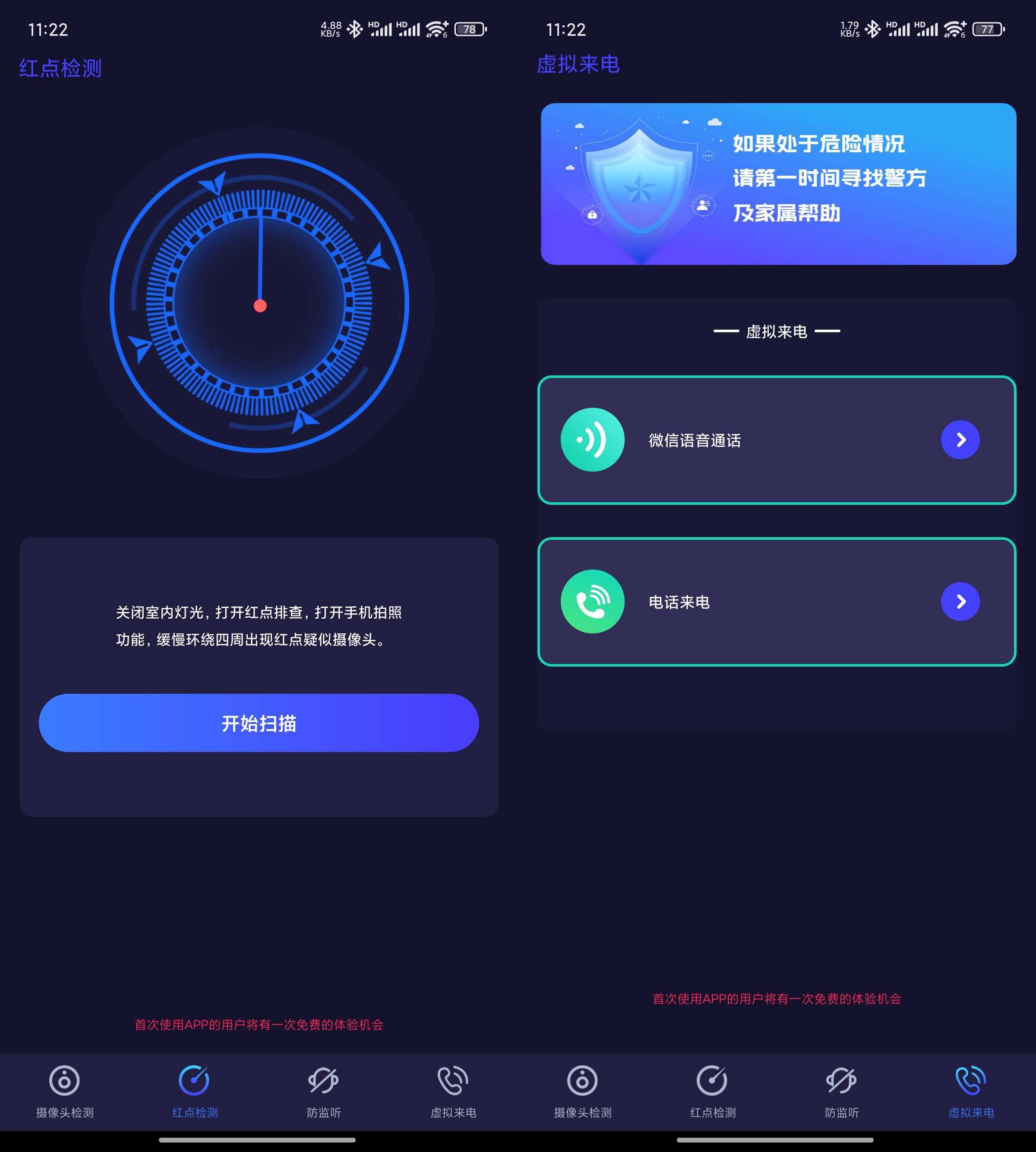 Android 针孔摄像头探测 v6.3.0516.630 解锁会员版  第2张