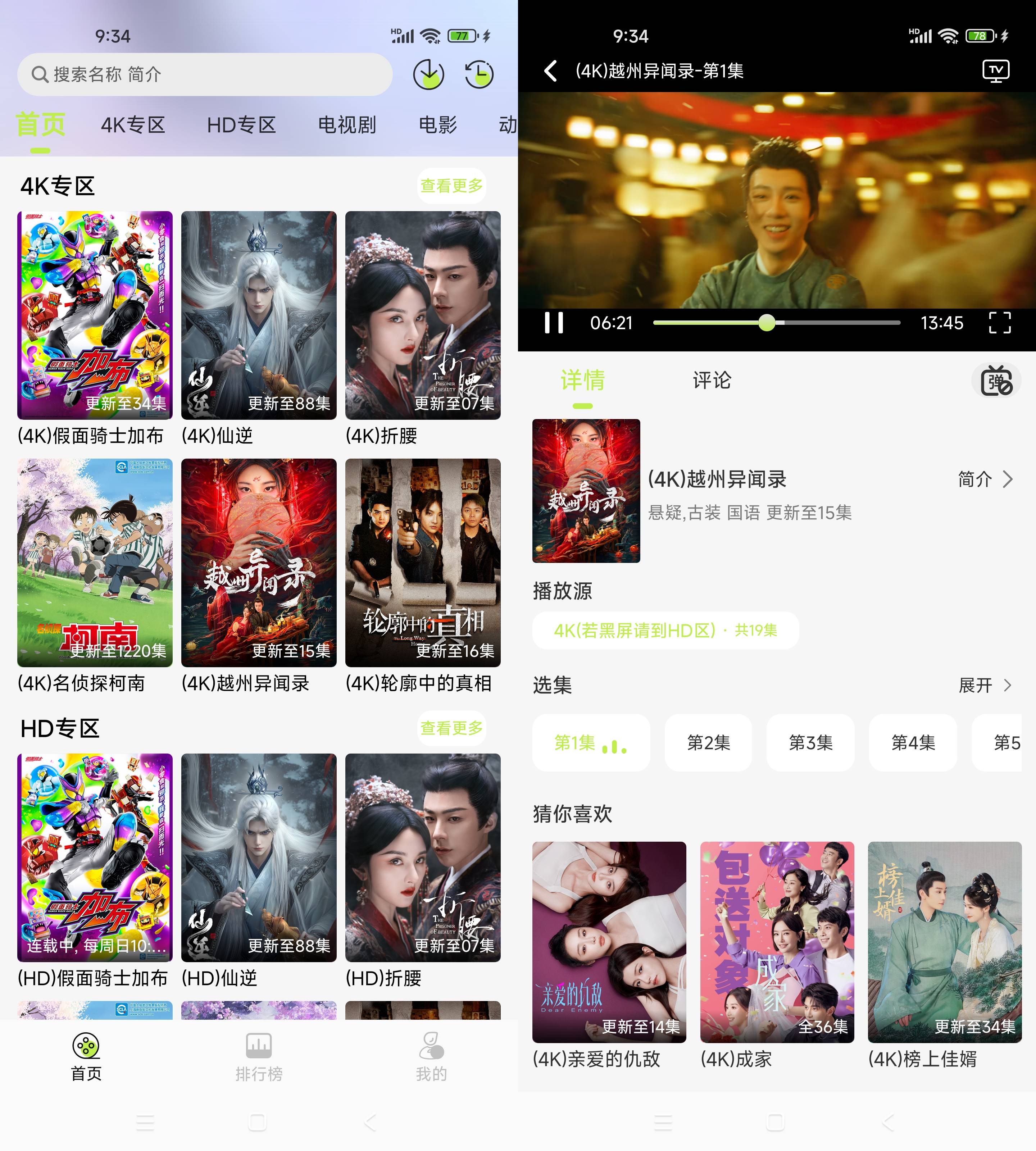 Android 仓鼠4K v9.9.9.9.9 去广告纯净版  第2张