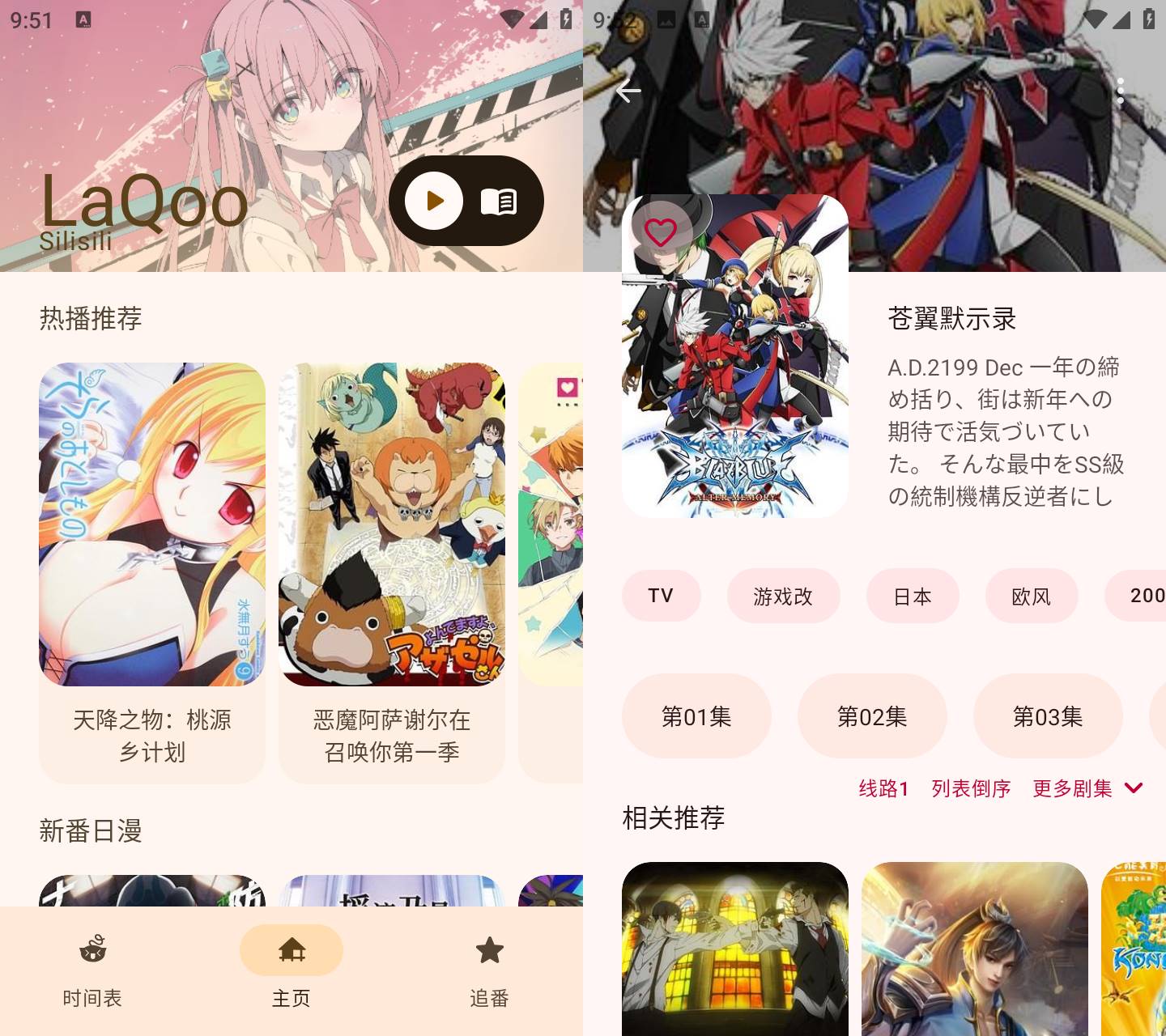 Android LaQoo动漫 v1.2.0 去广告纯净版  第2张