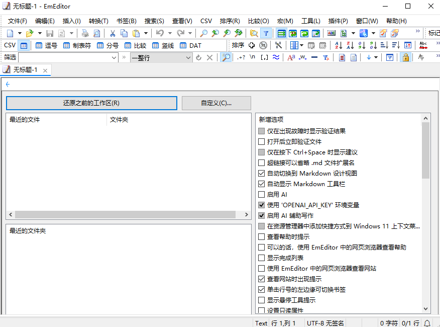 EmEditor(Windows文本编辑器) v25.1.0 多语便携版  第1张