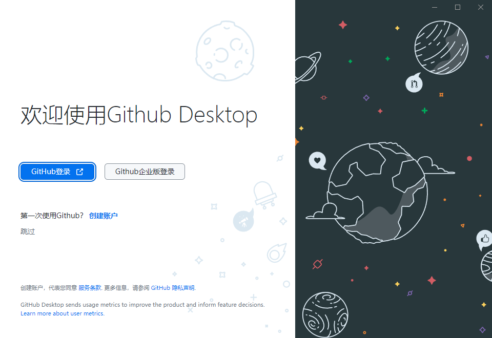 GitHub Desktop(GitHub桌面版) v3.4.20.0 汉化绿色版  第1张