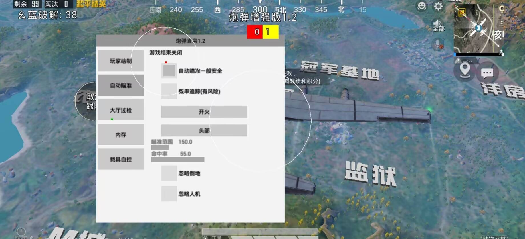 和平精英·炮弹纯直装绘制锁敌辅助破解版 v1.2  第1张