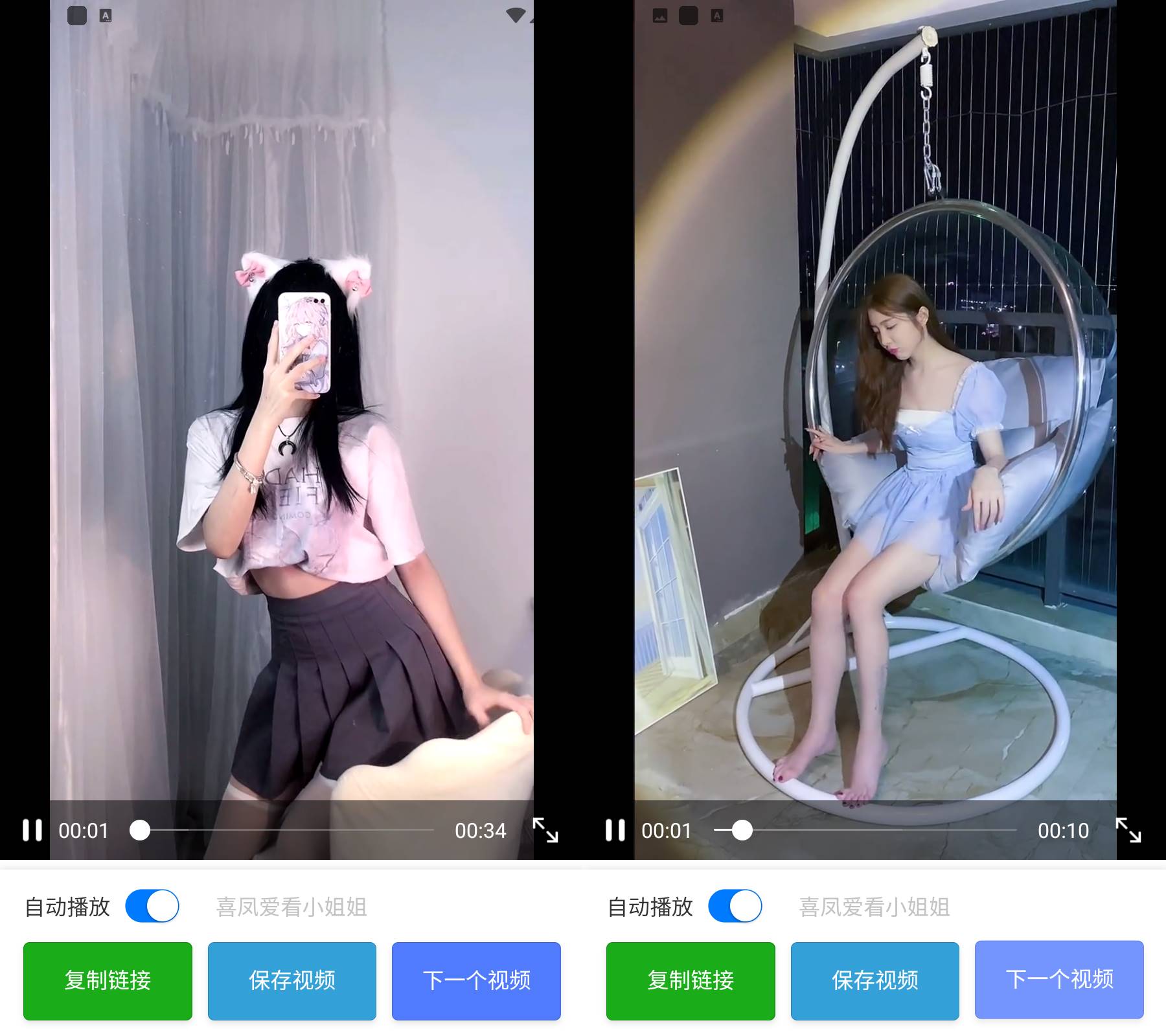 Android 爱看嘿丝 v1.0.0 海量小姐姐跳舞视频  第2张