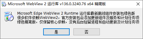 WebView2运行库 v136.0.3240.92 x64 精简安装版  第1张