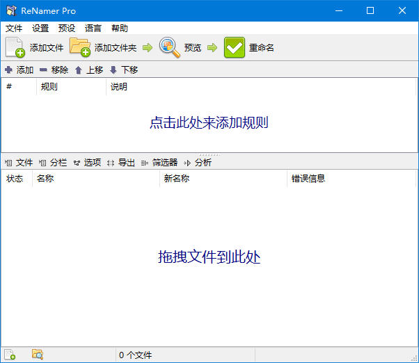 ReNamer(文件重命名工具) Pro v7.7.0.3 多语便携版  第1张