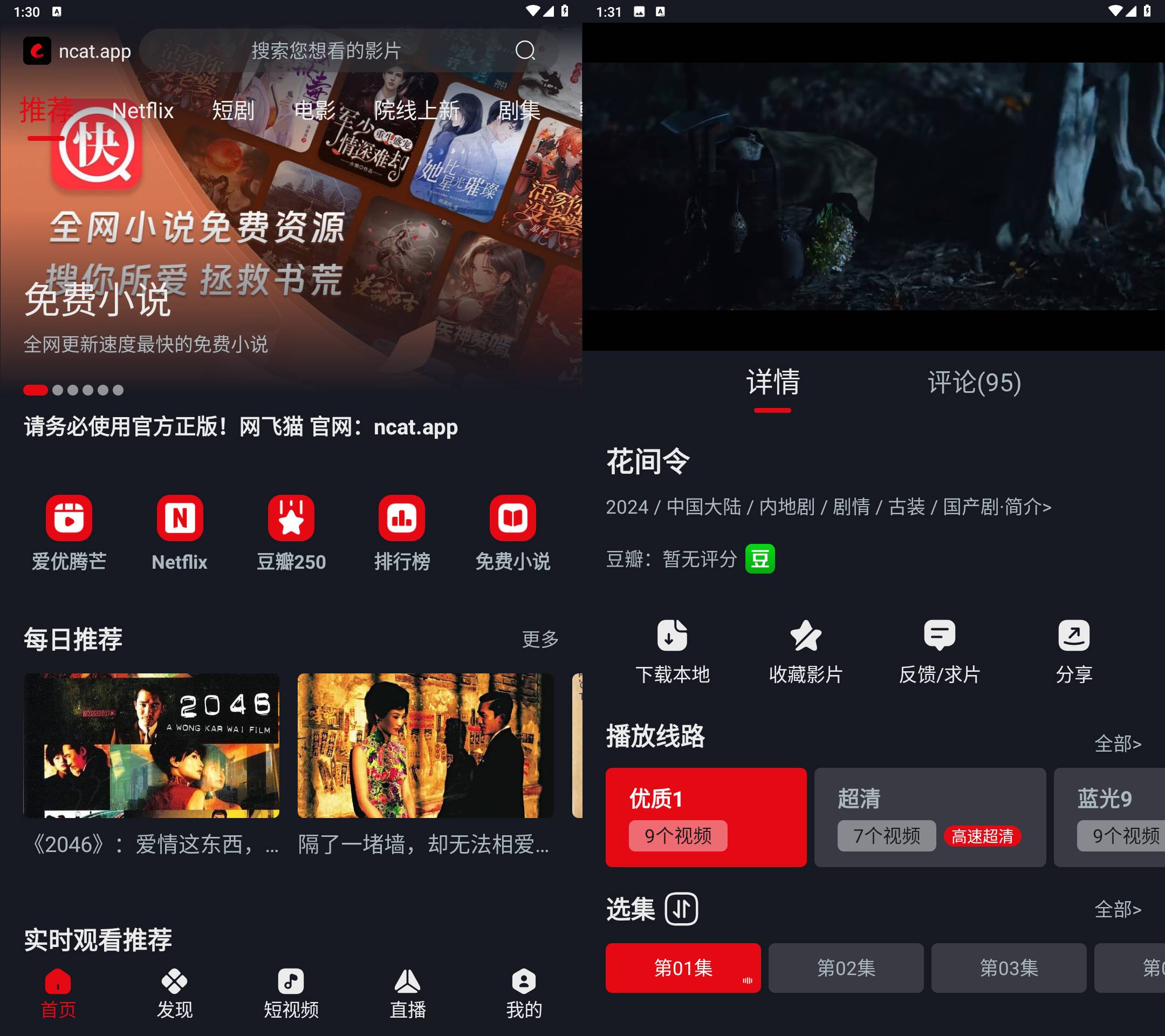 Android 网飞猫影视 v3.3.6无广告纯净版  第2张