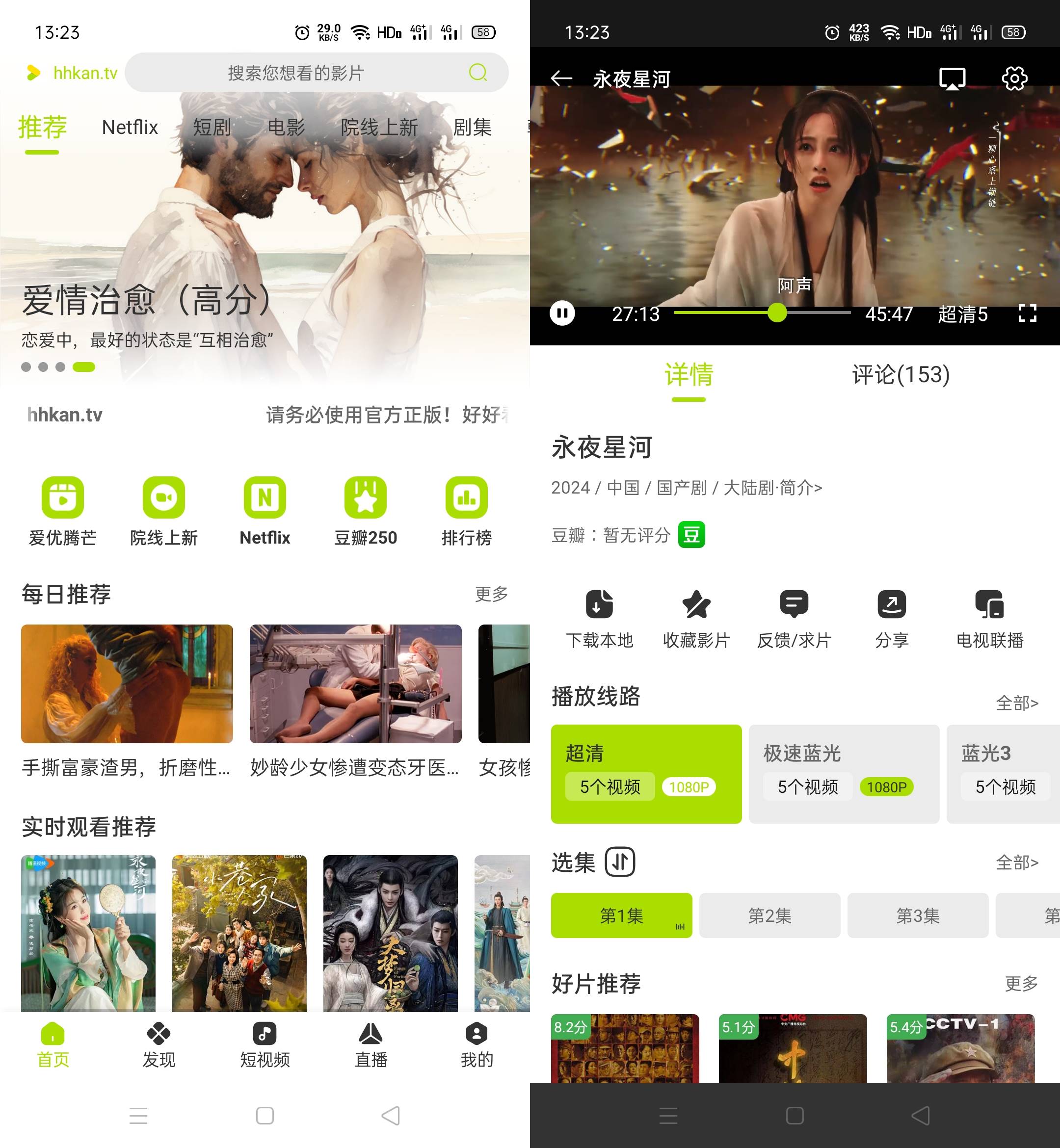 Android 好好看影视 v3.3.6无广告纯净版  第2张