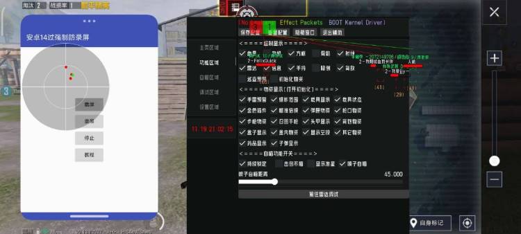 和平精英·Zorn内核绘制锁敌多功能插件 v11.20  第1张