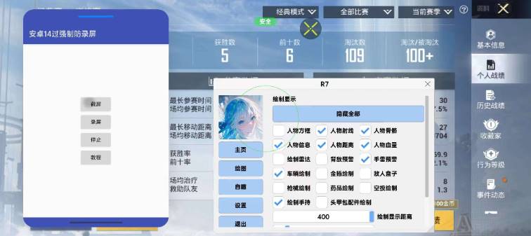 和平精英·R7公益内核绘制锁敌插件 v11.20  第1张