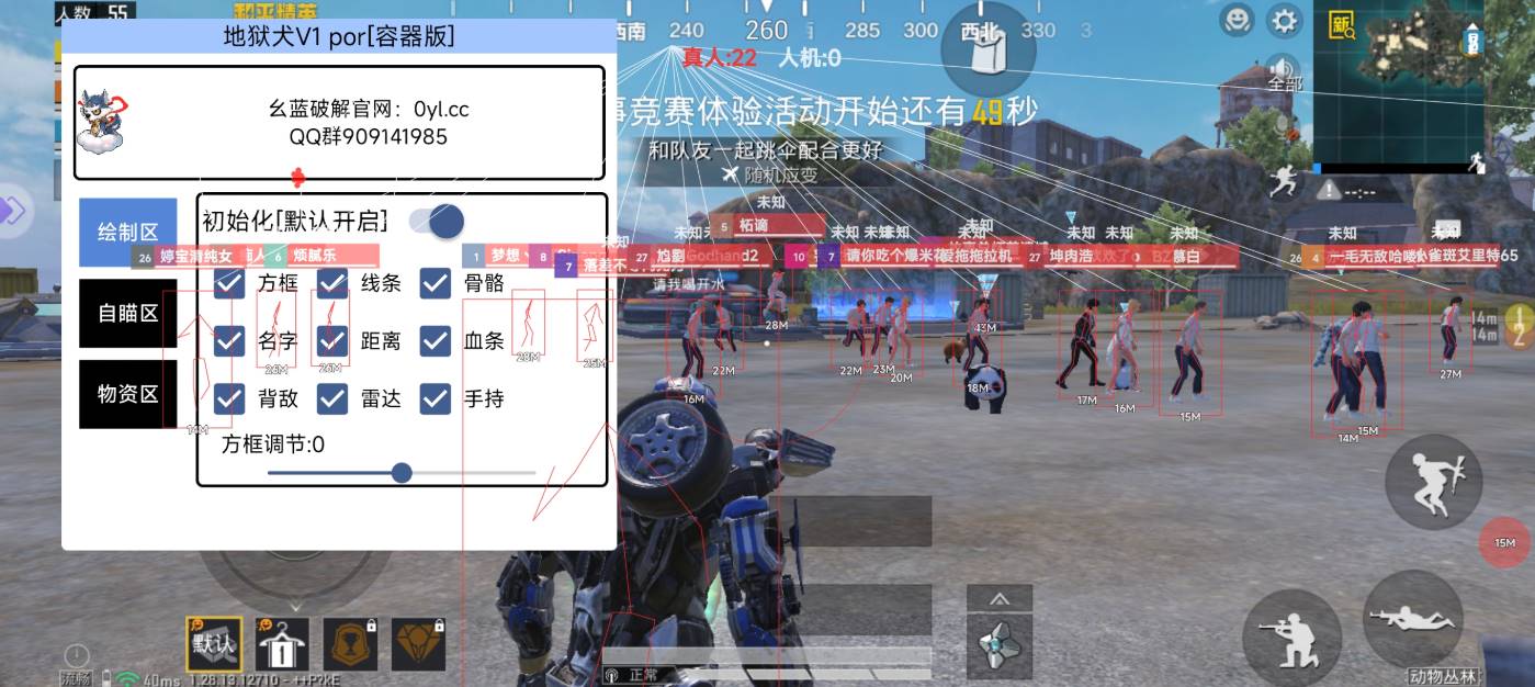 和平精英·地狱犬容器直装绘制锁敌多功能辅助 v29  第1张