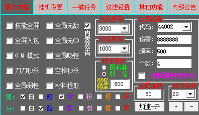 DNF公益·流星多功能辅助破解版  第1张