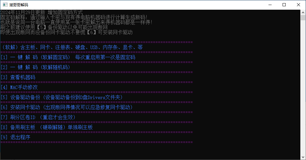 PUBG绝地求生一键解机器码软件（傻瓜式解码）  第1张