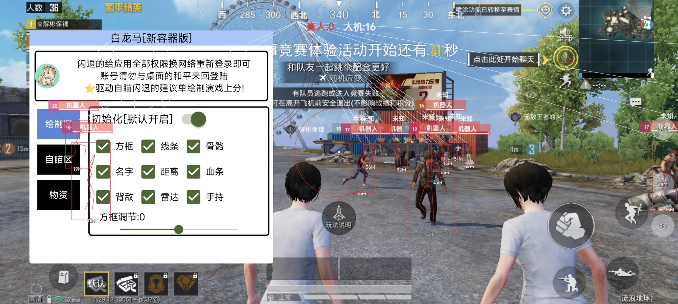 和平精英·白龙马容器直装绘制锁敌破解版 v12.29  第1张