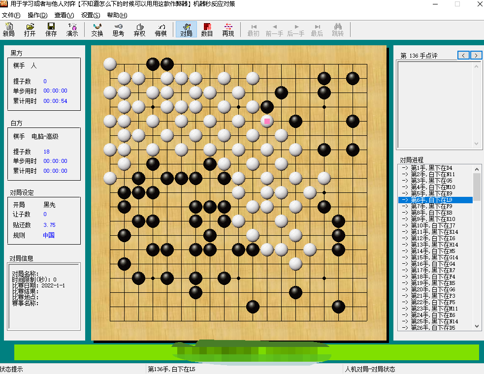中国围棋·慕容辅助下棋科技神器  第1张