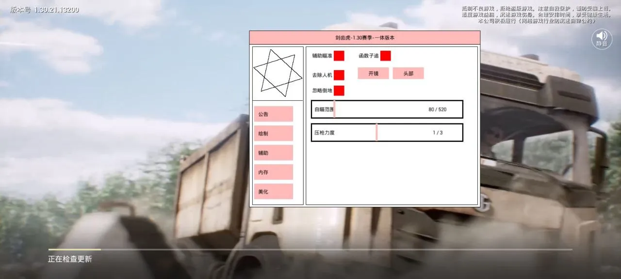 和平精英·剑齿虎一体直装绘制锁敌内存破解版 v1  第1张