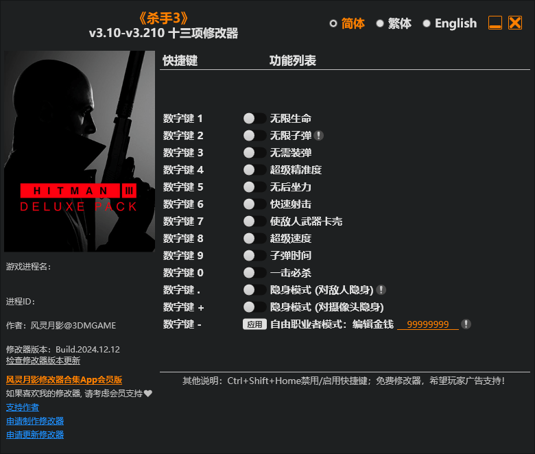 HITMAN 3 杀手3 十三项修改器 v3.10-v3.210  第1张