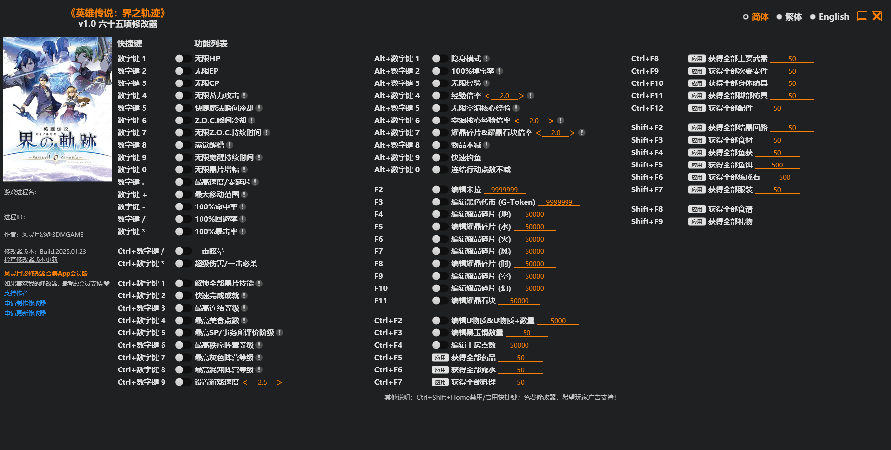 英雄传说：界之轨迹 六十五项修改器 v1.0  第1张