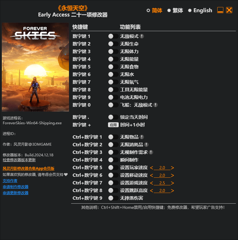Early Access 永恒天空 二十一项修改器 v2024.12.18  第1张