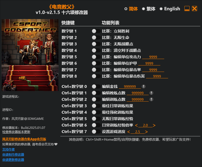 电竞教父 十六项修改器 v1.0-v2.1.5  第1张