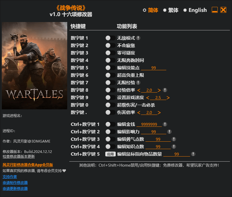 Wartales 战争传说 十六项修改器 v1.0  第1张