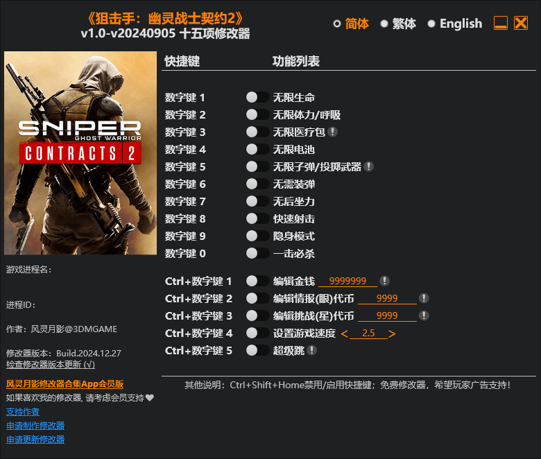 狙击手：幽灵战士契约2 十五项修改器 v1.0-20240905  第1张