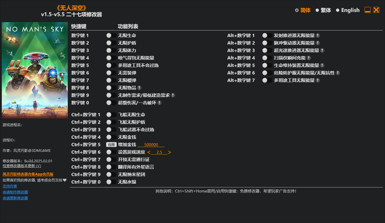 无人深空 二十七项修改器 v1.5-v5.5  第1张