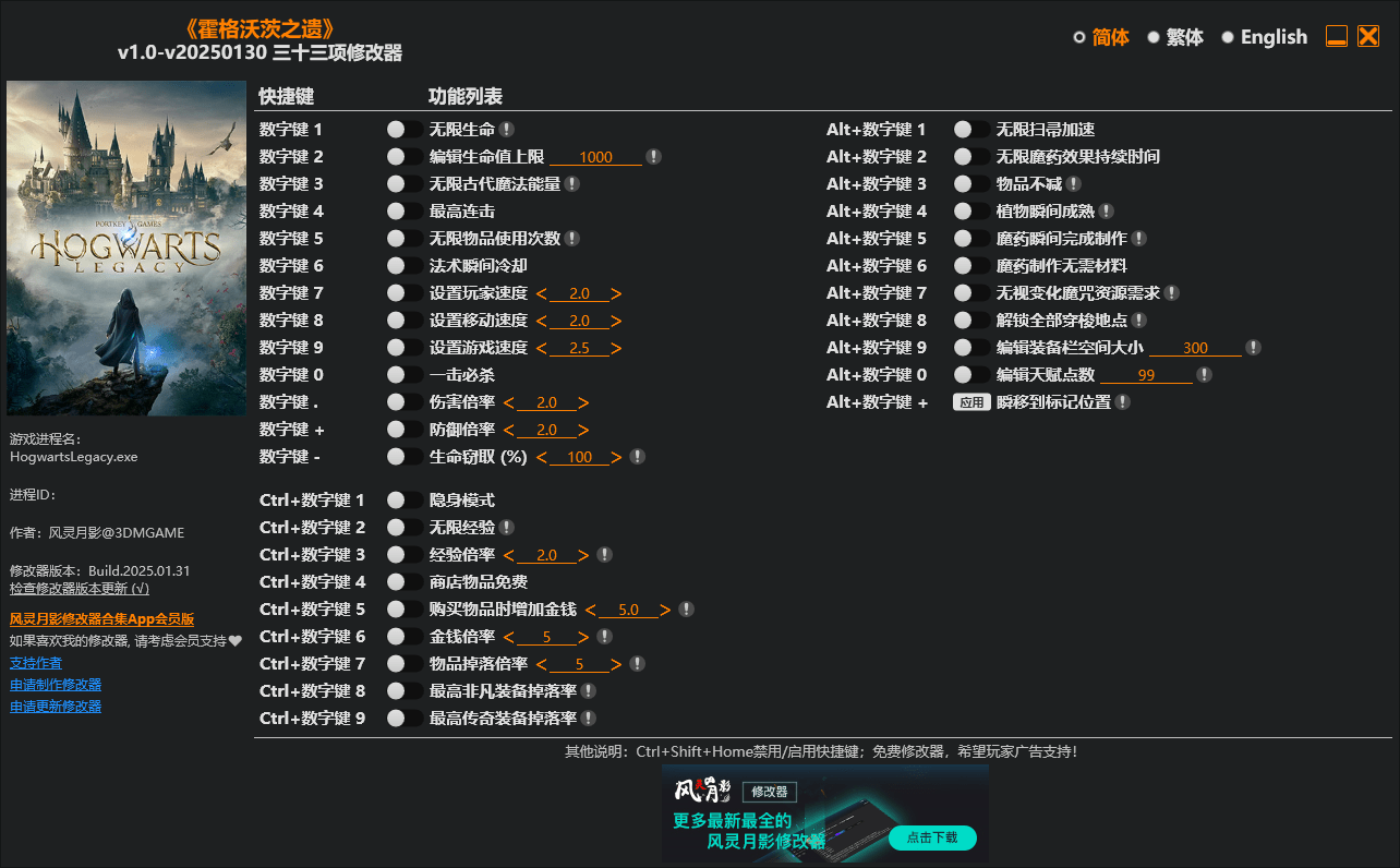 霍格沃茨之遗 三十三项修改器 v1.0-20250130  第1张