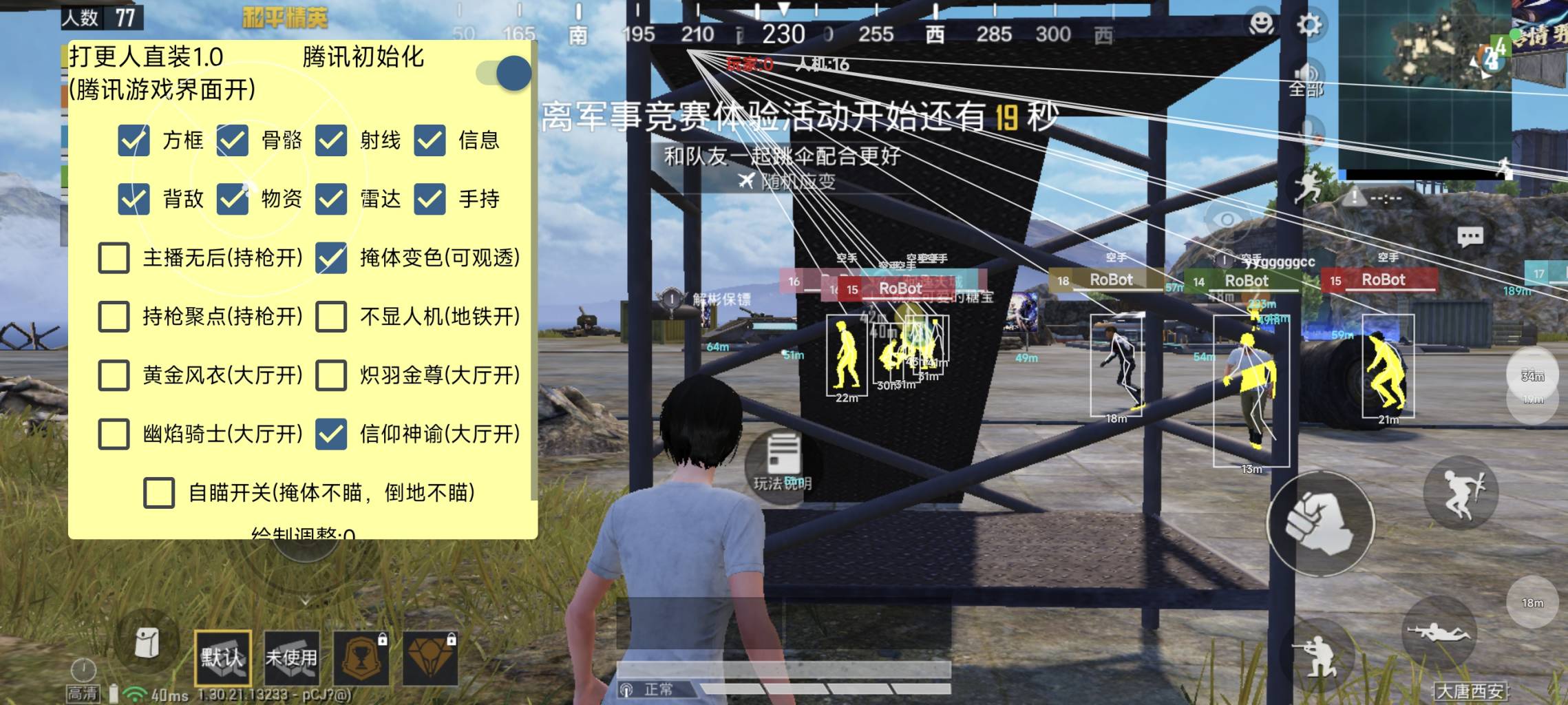 和平精英·打更人绘制锁敌无后多功能辅助 v1.2  第1张