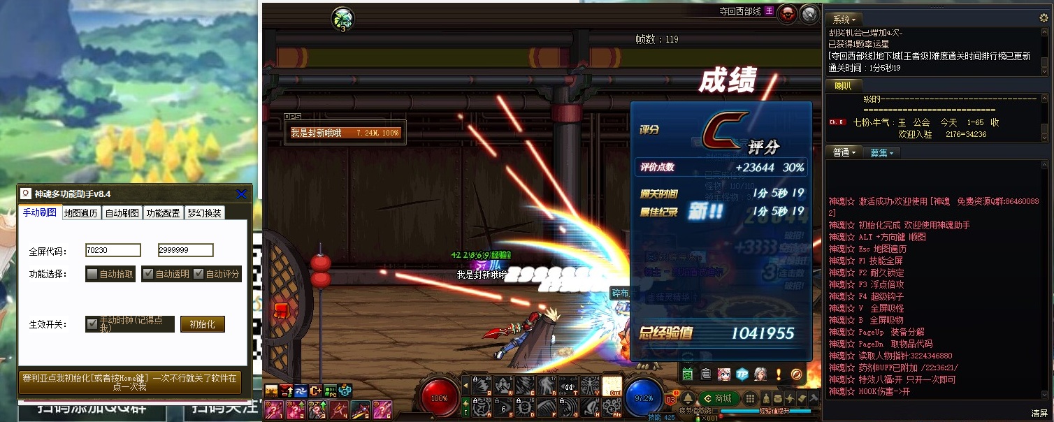 DNF·神魂多功能+全自动手自动版  第1张