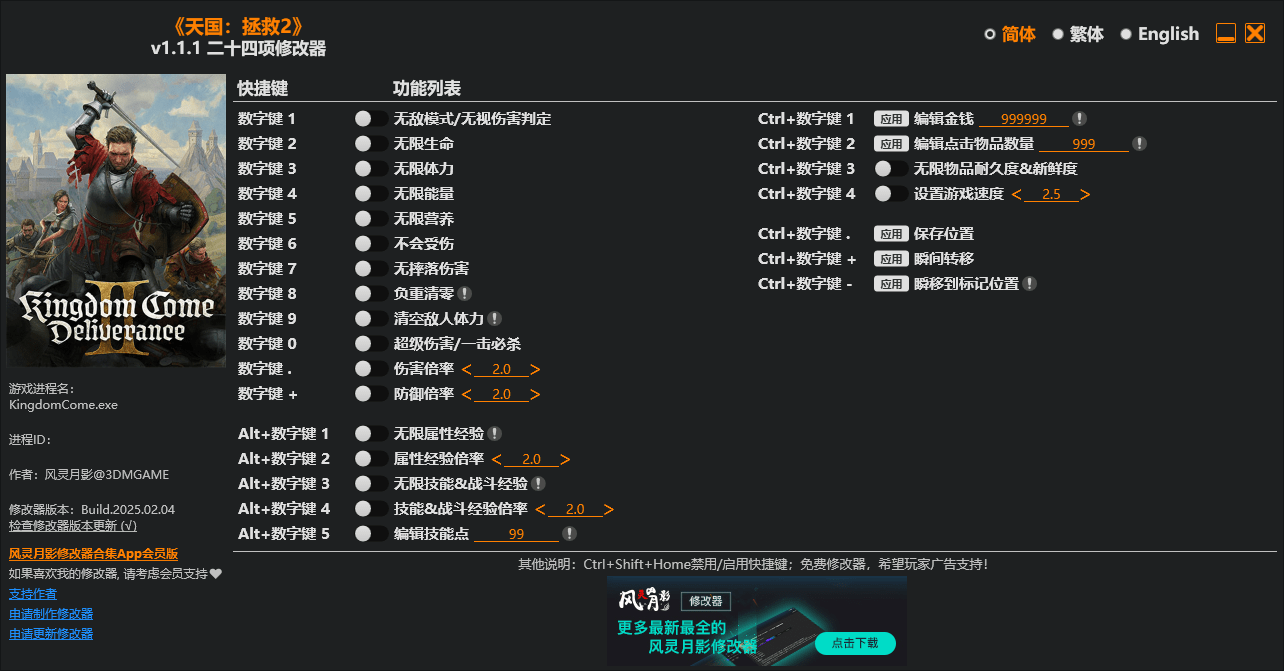 天国：拯救2 四十一项修改器 v1.1.1  第1张