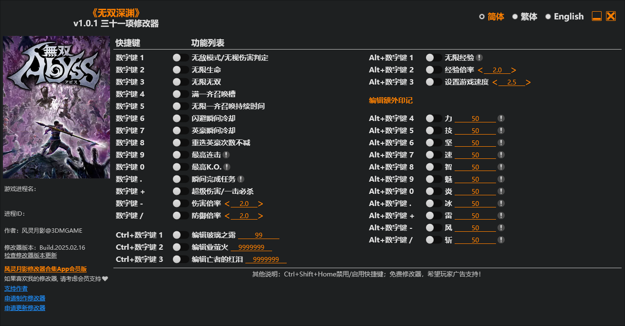 无双深渊 三十一项修改器 v1.0.1  第1张
