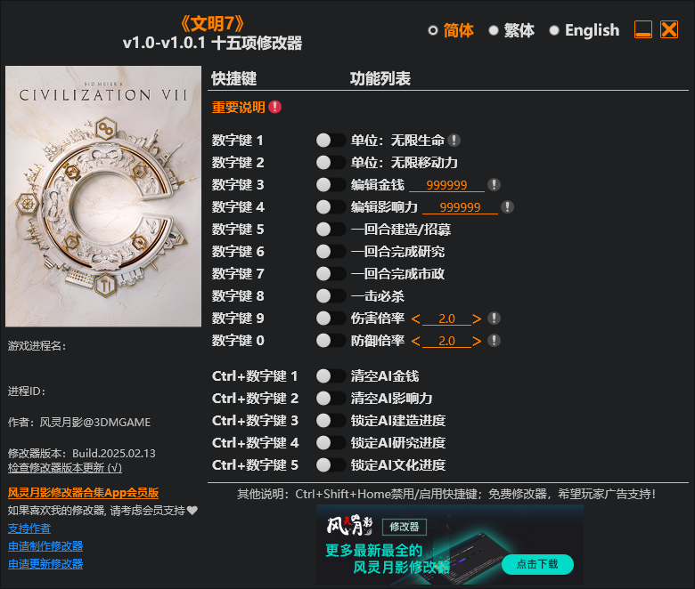 文明7 十五项修改器 v1.0-1.0.1  第1张