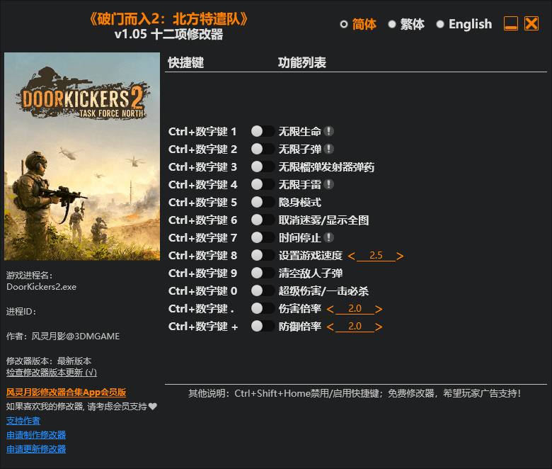 破门而入2：北方特遣部队 十二项修改器 v1.05  第1张