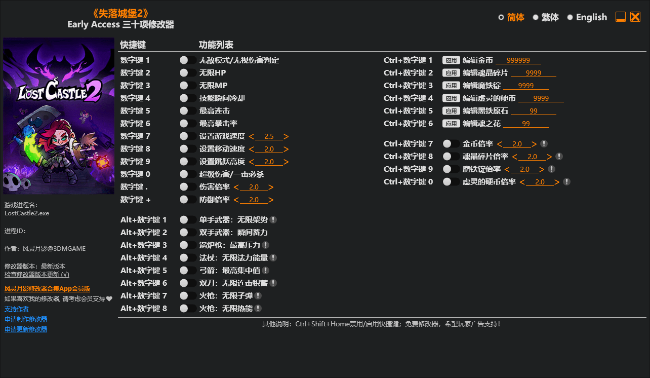 失落城堡2 Early Access 三十项修改器  第1张
