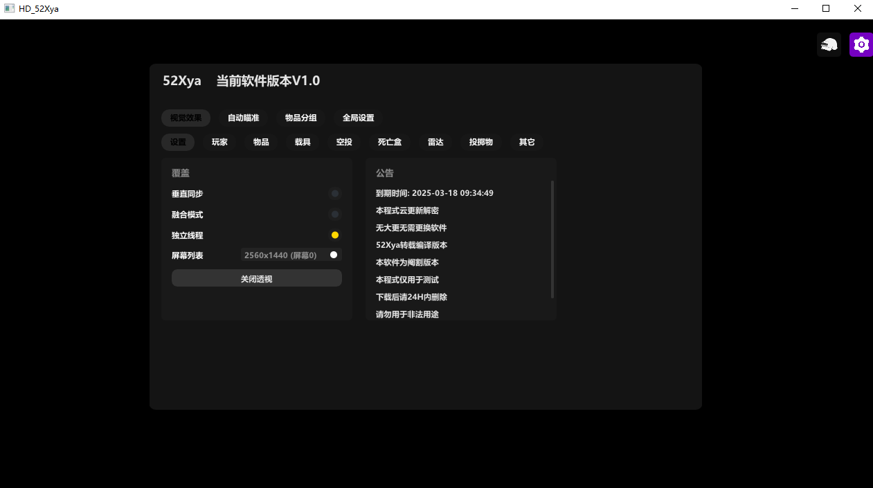 PUBG绝地求生·52Xya_DMA漏打全功能免费版  第1张