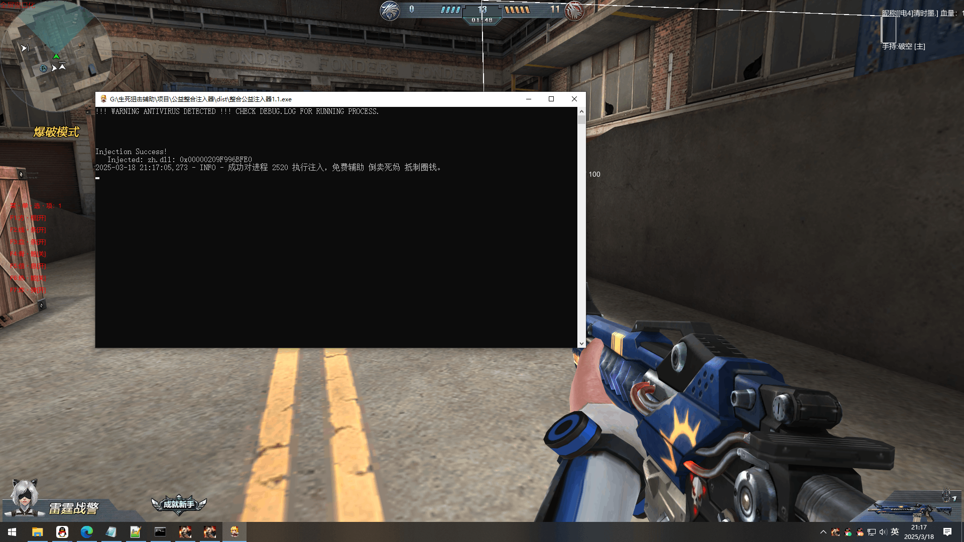 PC生死狙击微端·整合公益注入器多功能辅助 v1.2  第1张