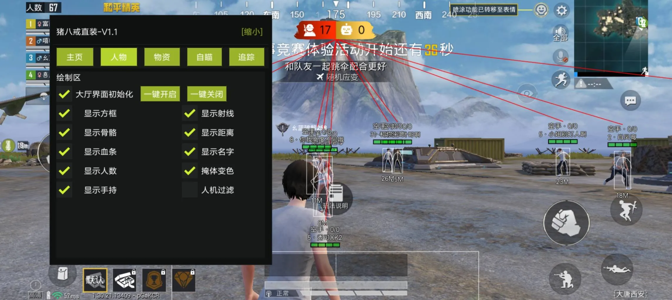 和平精英·猪八戒绘制锁敌追踪物资破解版 v1.1  第1张